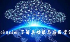 Tokenim：了解其功能与应用案例